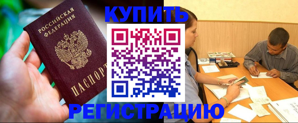 временная регистрация собственник в Грязях