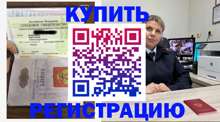 прописка ребенка в Грязях